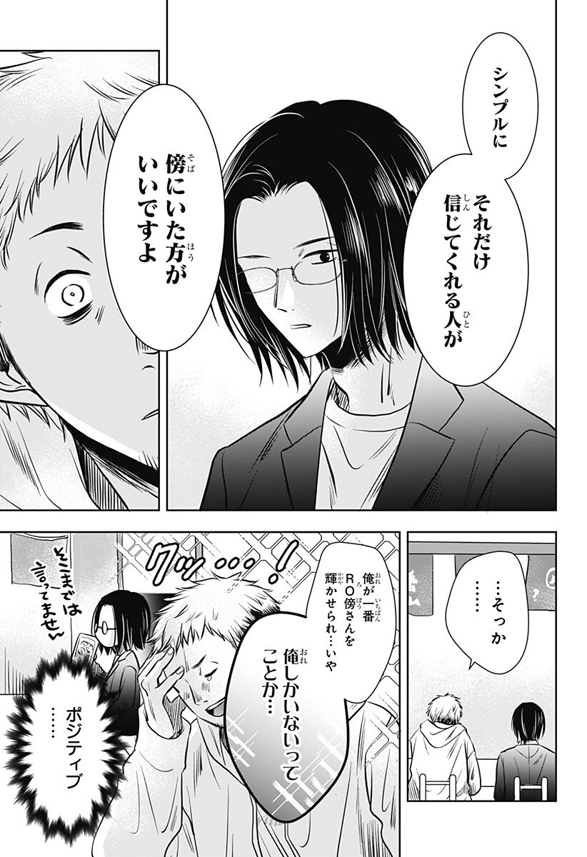Read UCHIKIRA RE MANGAKA TO DOUJIN ONNA Chapter 8 [High Quality / Full] - Page 17 - nicomanga.net