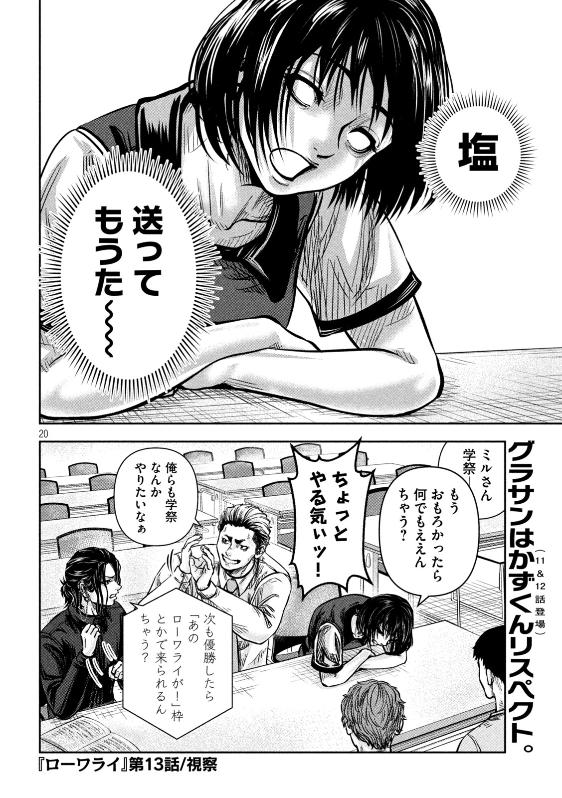 Read ROU WARAI Chapter 13 [High Quality / Full] - Page 20 - nicomanga.net