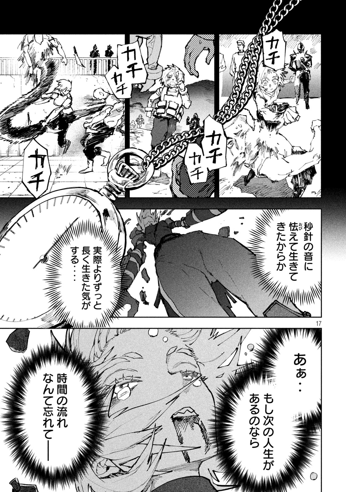 Read DRAGON NO I DE OYASUMI Chapter 12 [High Quality / Full] - Page 17 - nicomanga.net