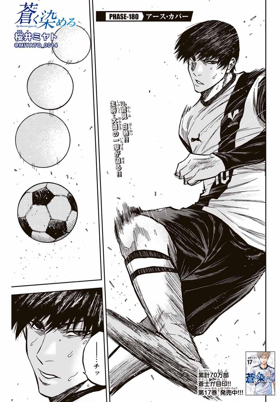 AOKU SOMERO Chap 180 - Pic 1