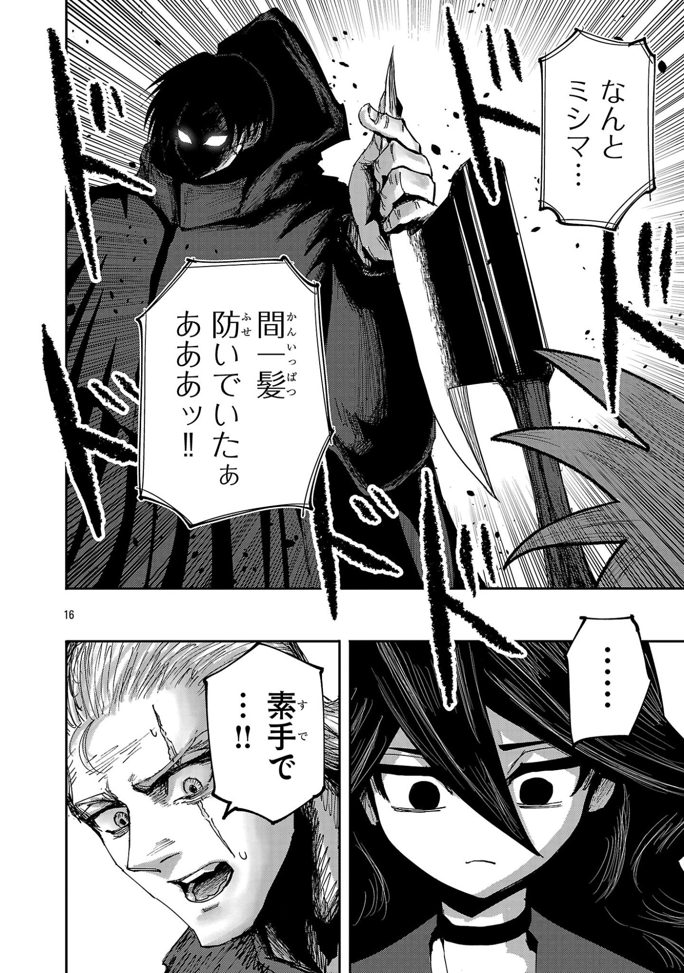 Read SHOUJO WA ISEKAI DE "SATSURIKU NO SAINOU" NI MEZAMERU - RAW Chapter 25.2 [High Quality / Full] - Page 5 - nicomanga.net