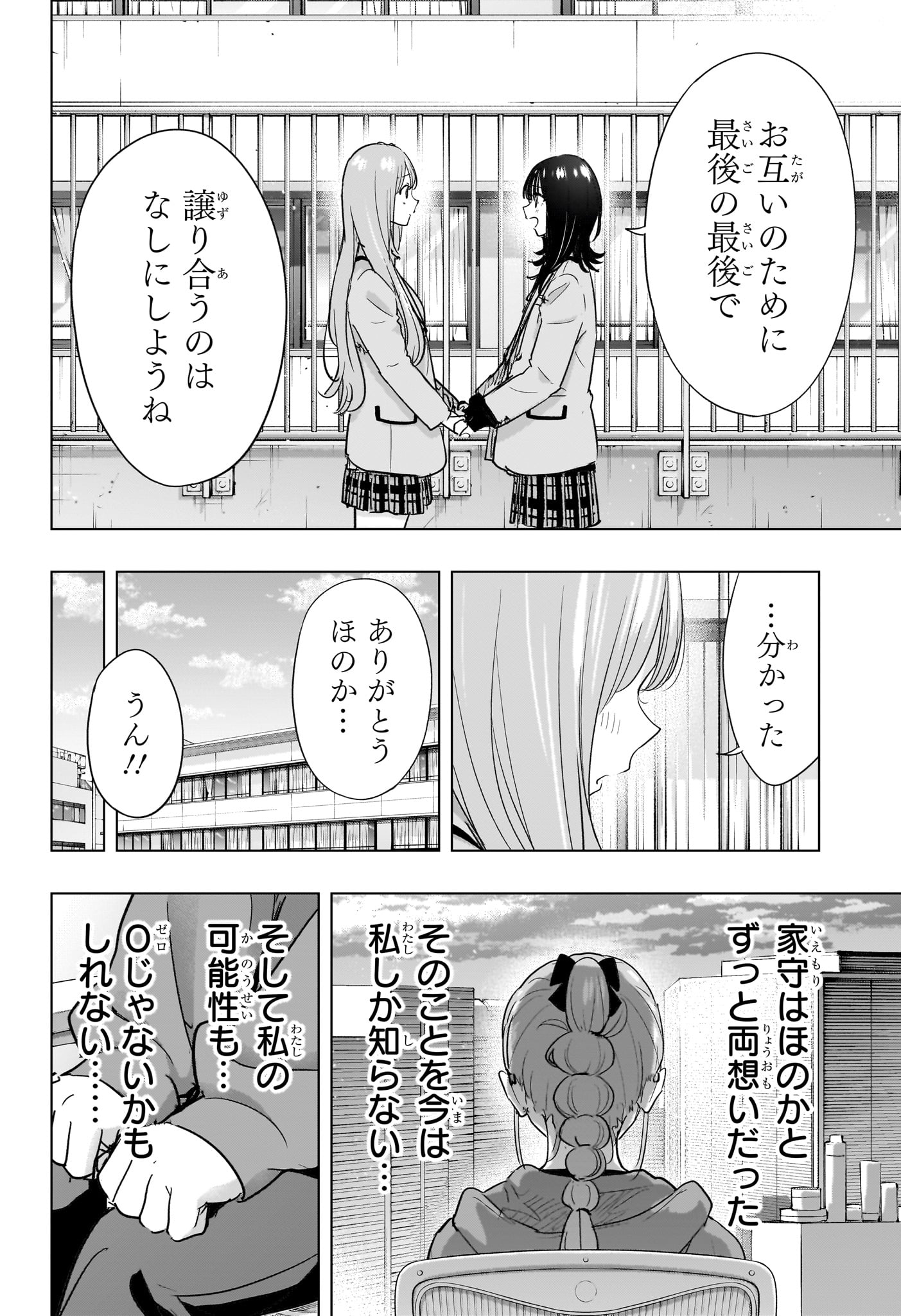 Read HIMATEN! Chapter 90 [High Quality / Full] - Page 6 - nicomanga.com