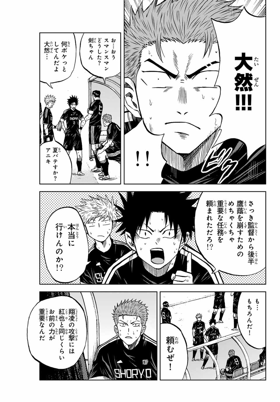 AOKU SOMERO Chap 94 - Pic 3