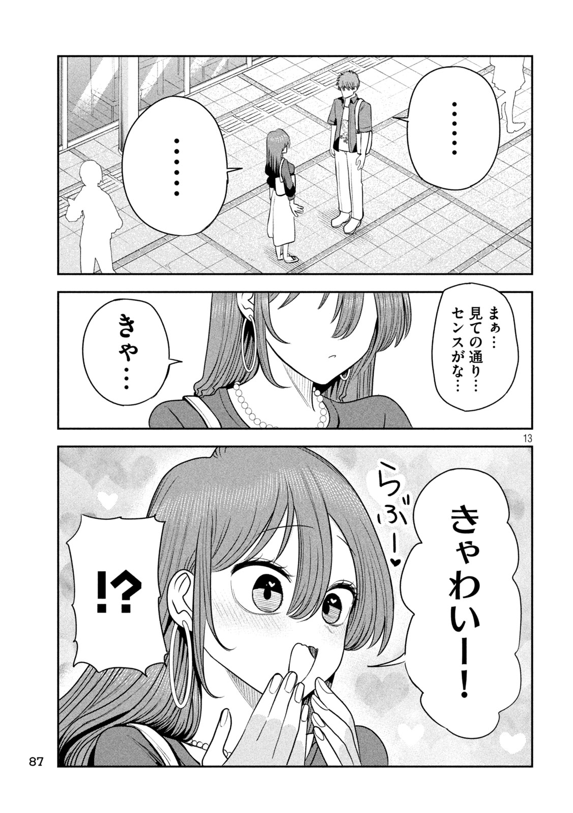 Read SACHOU TO SAKE TO HOSHI Chapter 51 [High Quality / Full] - Page 13 - nicomanga.net