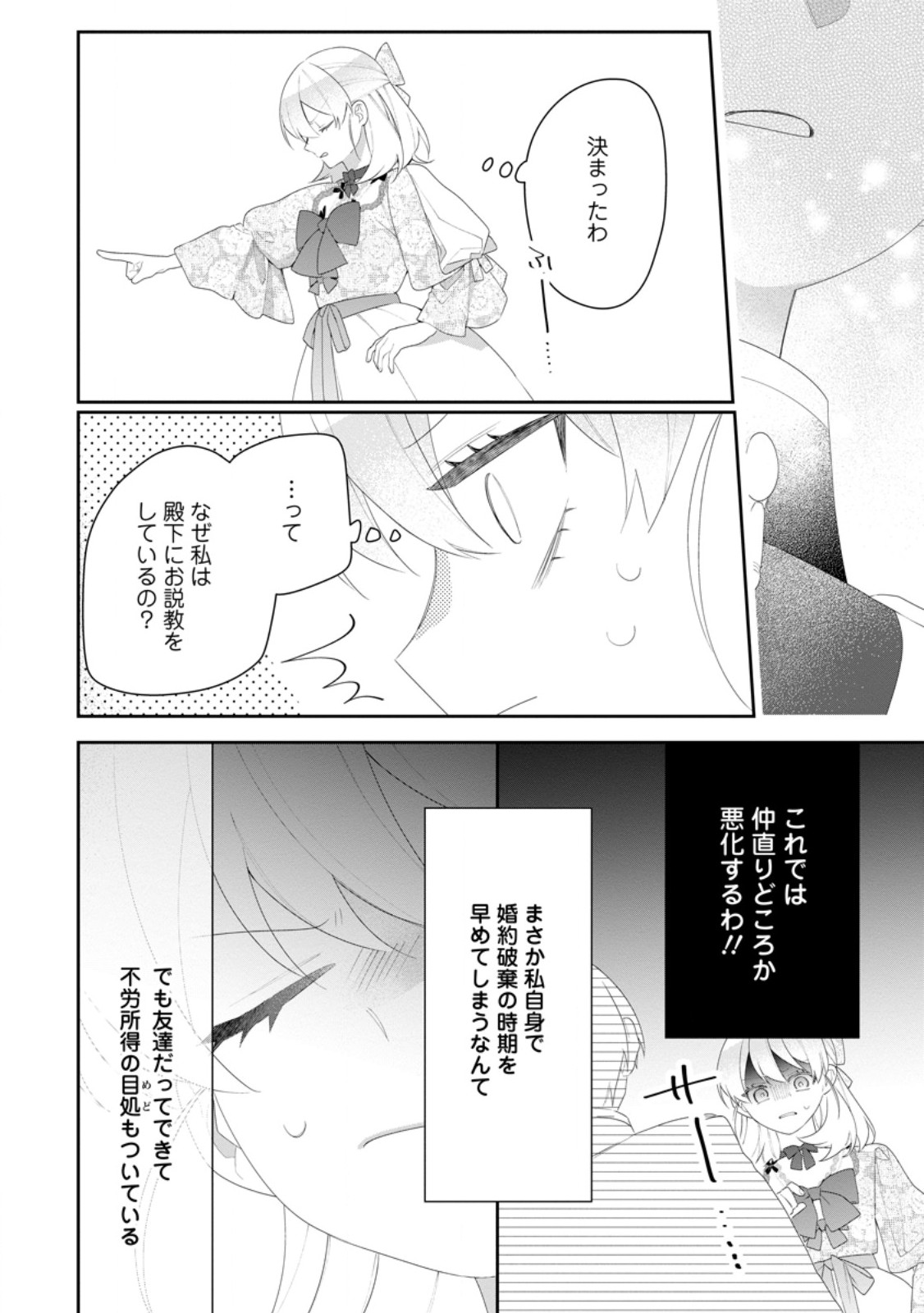 Read AKUMU KARA MEZAMETA GOUMAN REIJOU WA YARINAOSHI WO MOSAKUCHUU Chapter 54.1 [High Quality / Full] - Page 8 - nicomanga.net