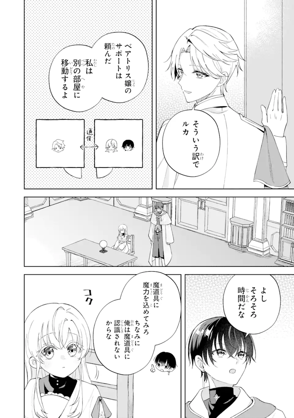 Read AISURU KONYAKUSHA NI KOROSARETA KOUSHAKU REIJOU, SHINIMODORI SHITE HIKARI NO KOUSHAKU SAMA (OTOUSAMA) NO DEKIAI NI KIZUKU ~ KONDO KOSO, IKITE SHIAWASE NI NARIMASU! Chapter 5.1 [High Quality / Full] - Page 6 - nicomanga.net