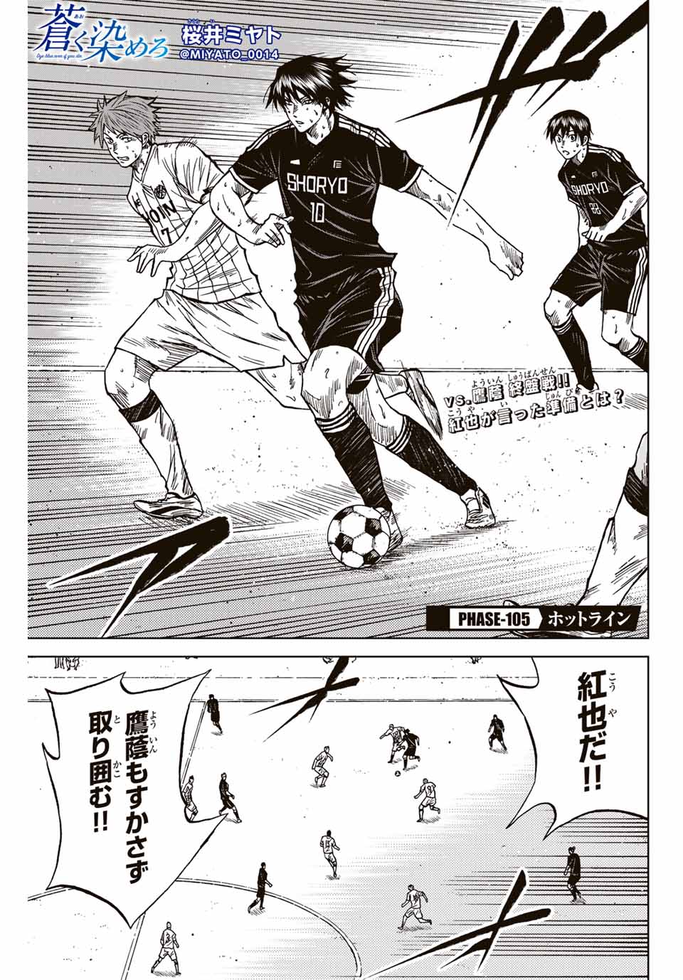 AOKU SOMERO Chap 105 - Pic 1