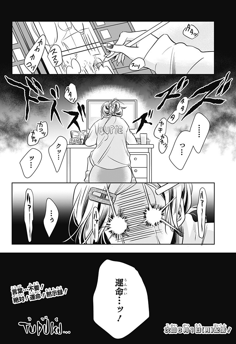 Read UCHIKIRA RE MANGAKA TO DOUJIN ONNA Chapter 8 [High Quality / Full] - Page 20 - nicomanga.net