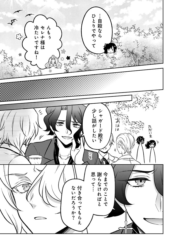 MOTO ANSATSUSHA, TENSEI SHITE KIZOKU NO REIJOU NI NARIMASHITA. - RAW Chap 34.2 - Pic 10