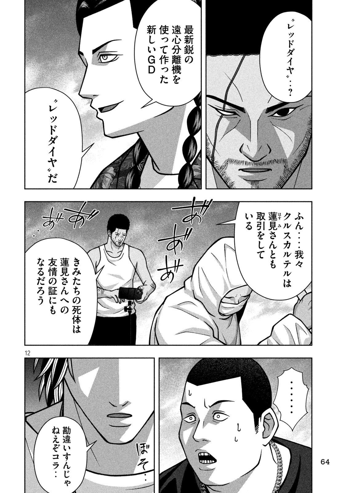 Read GOLDEN DROP Chapter 131 [High Quality / Full] - Page 12 - nicomanga.com