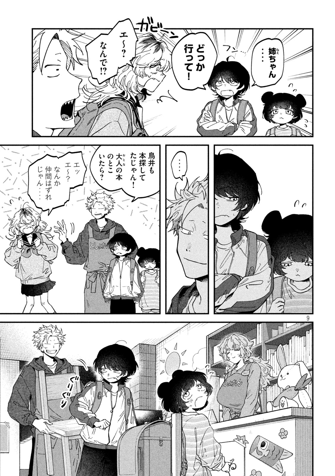 Read ZEIKIN DE KATTA HON Chapter 174 [High Quality / Full] - Page 9 - nicomanga.com