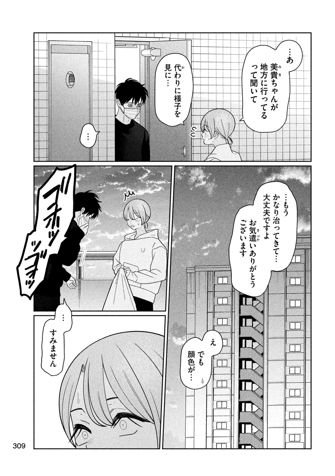 Read MY SISTER KNOWS Chapter 72 [High Quality / Full] - Page 7 - nicomanga.com
