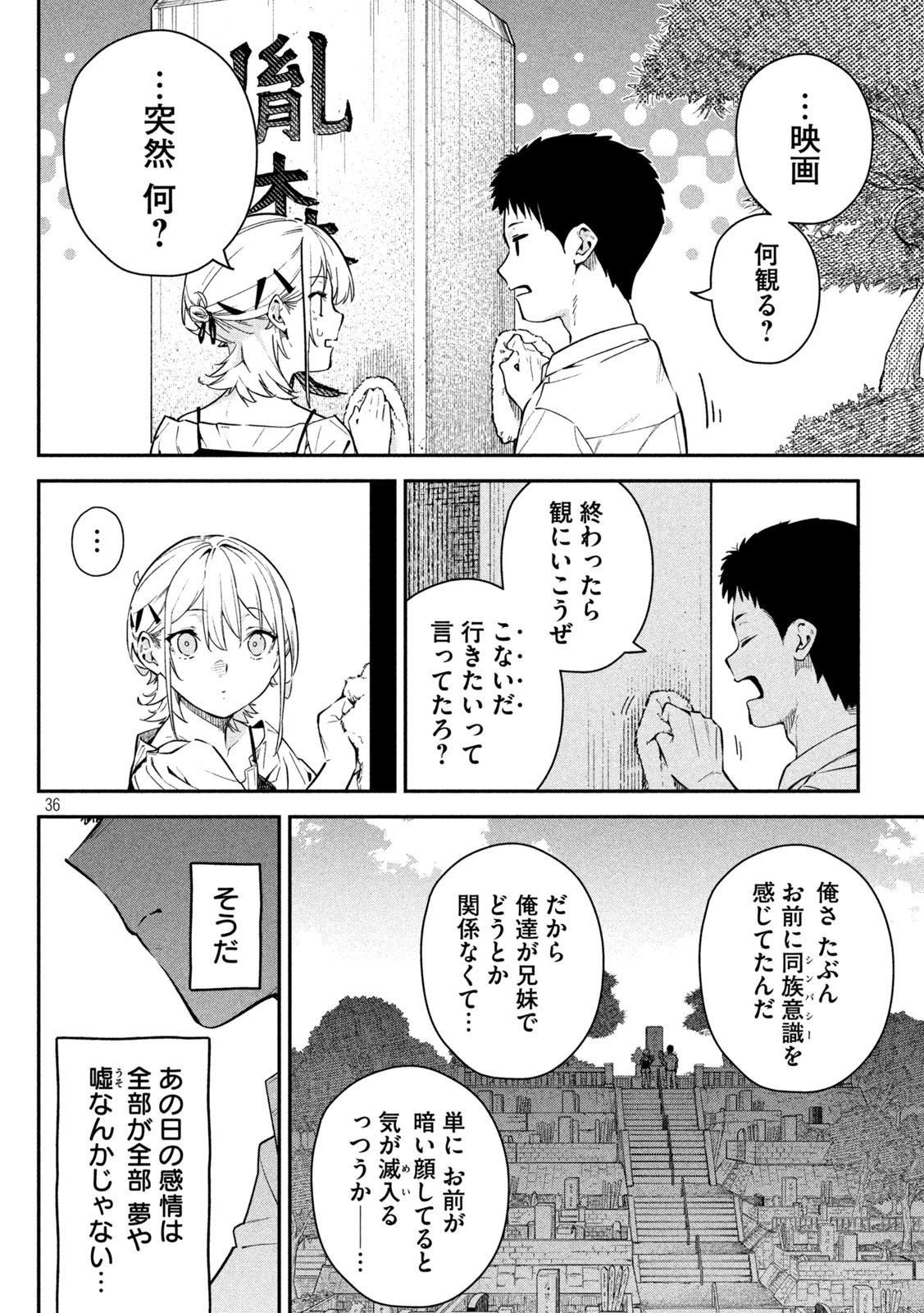 Read HIMEGOTO KAKUSHIGOTO Chapter 2 [High Quality / Full] - Page 35 - nicomanga.com