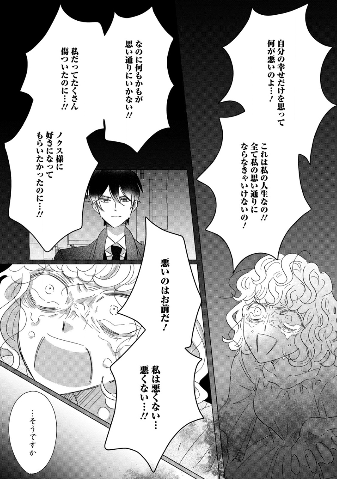 Read OJO DENKA WO YUSEN SURU KONYAKU SHA NI AISO GA TSUKIMASHITA MO ANATA NI MIREN HA ARIMASEN! Chapter 20.1 [High Quality / Full] - Page 11 - nicomanga.net