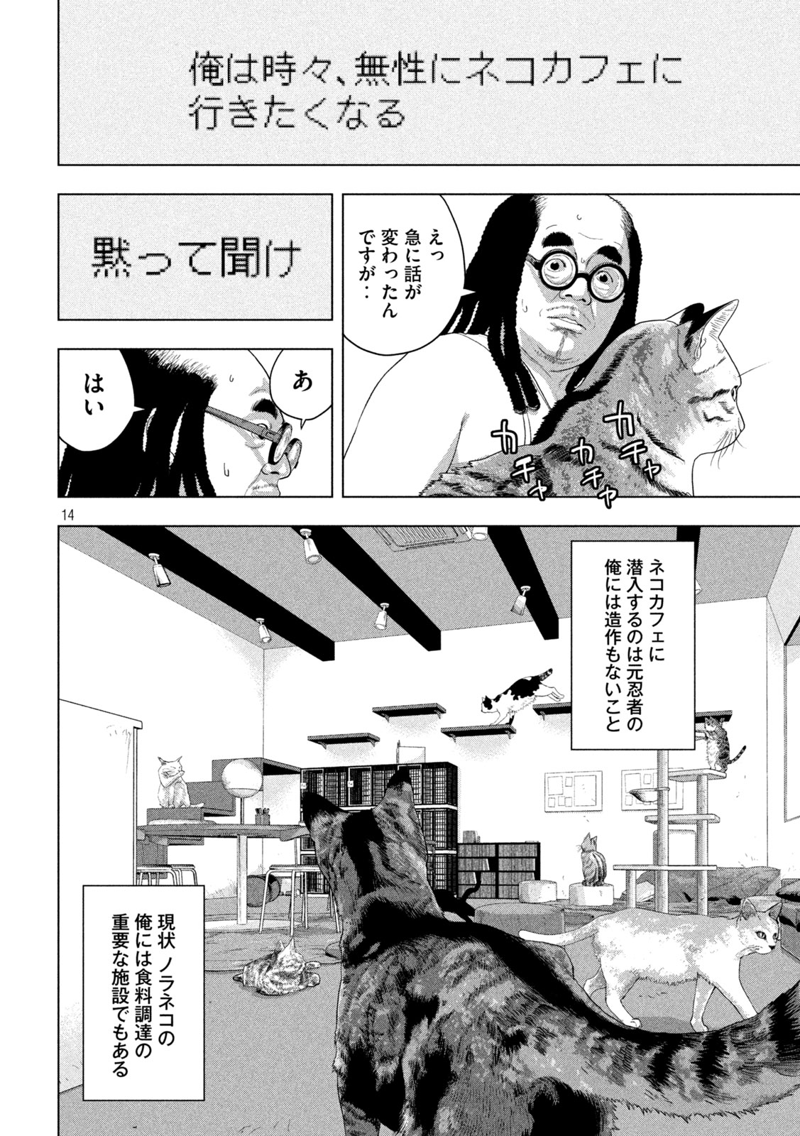 Read UNDER NINJA - RAW Chapter 162 [High Quality / Full] - Page 14 - nicomanga.com