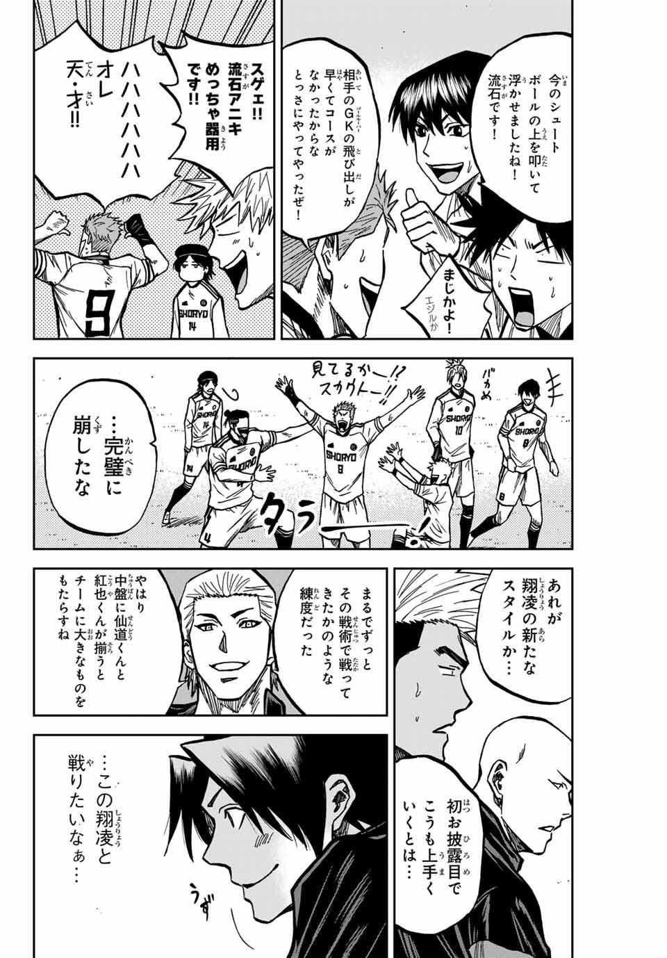 AOKU SOMERO Chap 179 - Pic 8