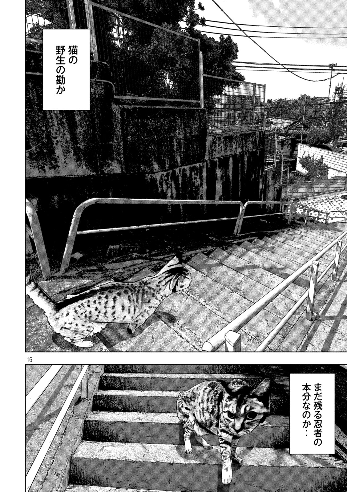 Read UNDER NINJA - RAW Chapter 162 [High Quality / Full] - Page 16 - nicomanga.com