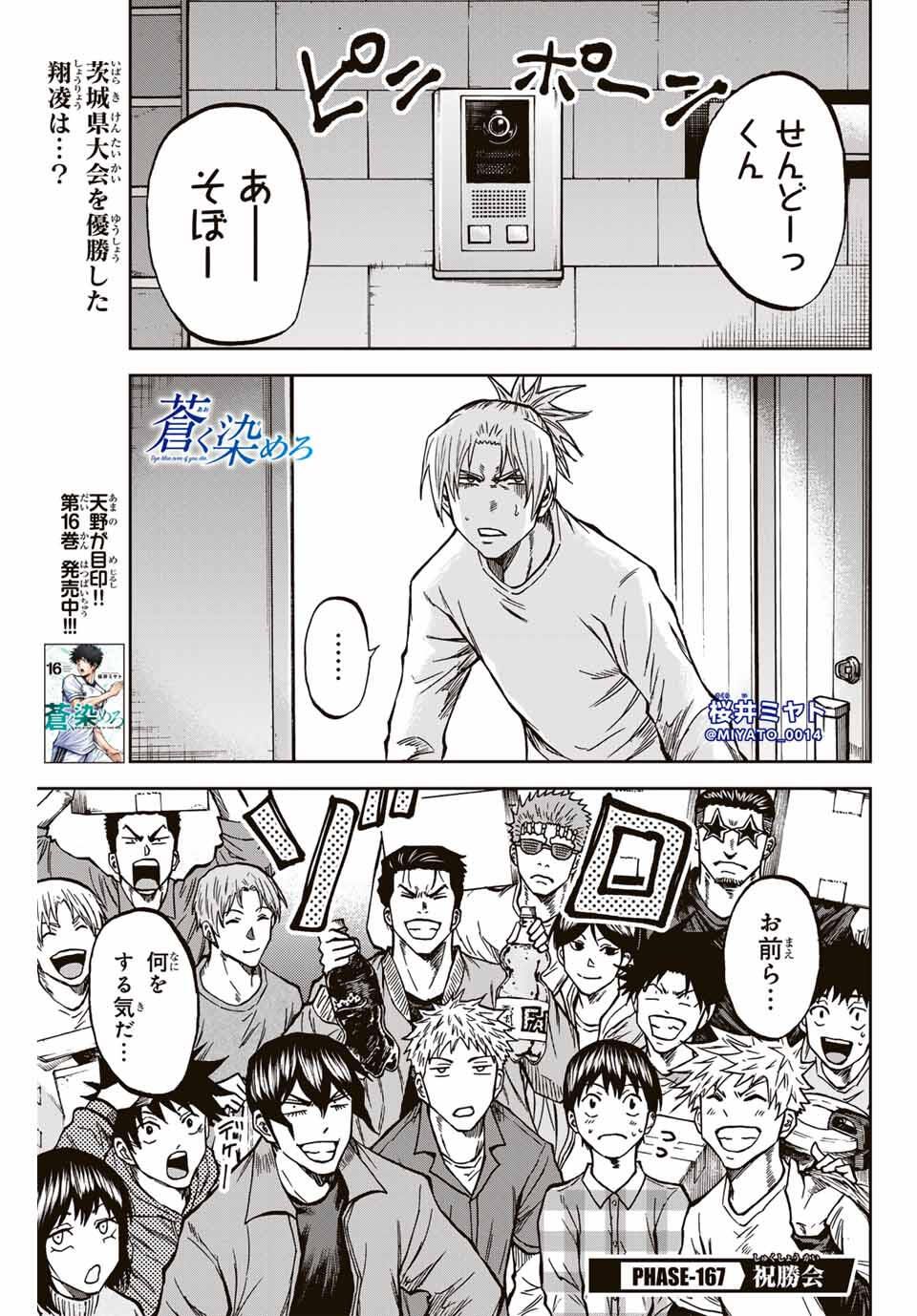 AOKU SOMERO Chap 167 - Pic 1