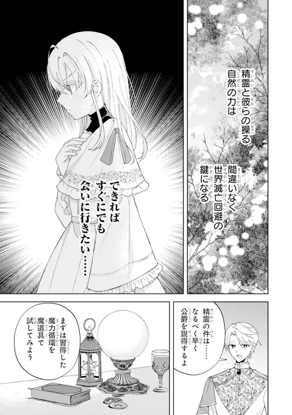 Read AISURU KONYAKUSHA NI KOROSARETA KOUSHAKU REIJOU, SHINIMODORI SHITE HIKARI NO KOUSHAKU SAMA (OTOUSAMA) NO DEKIAI NI KIZUKU ~ KONDO KOSO, IKITE SHIAWASE NI NARIMASU! Chapter 5.1 [High Quality / Full] - Page 3 - nicomanga.net