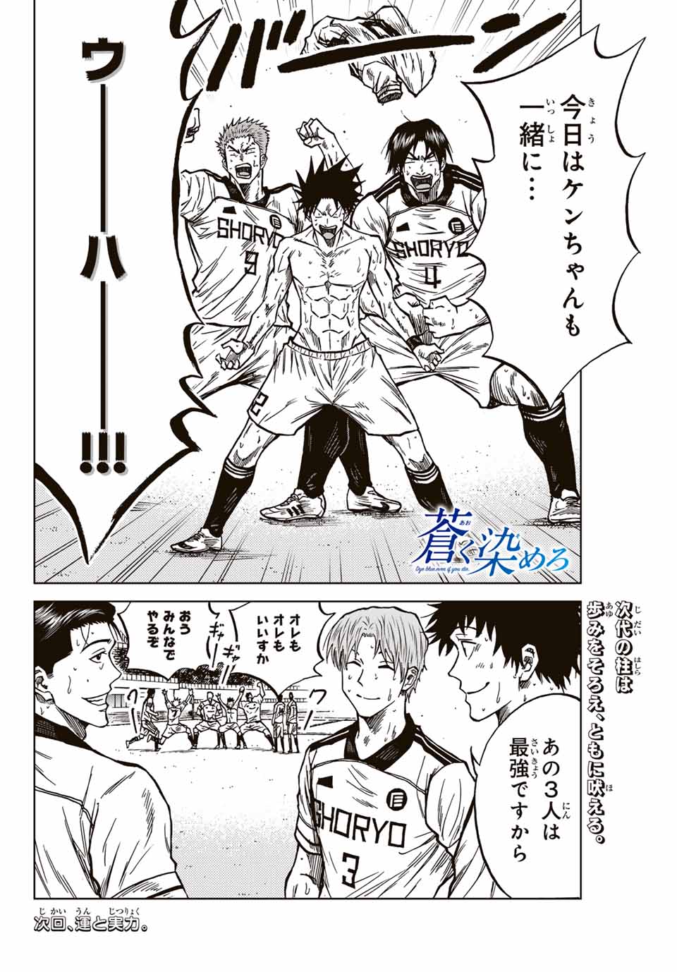 AOKU SOMERO Chap 129 - Pic 16