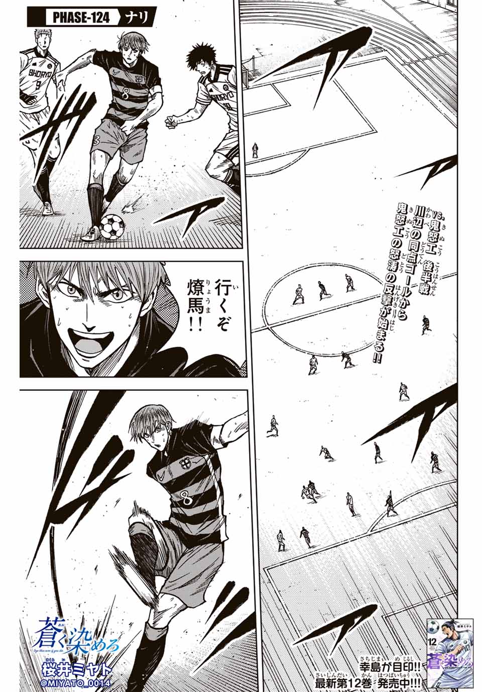 AOKU SOMERO Chap 124 - Pic 1