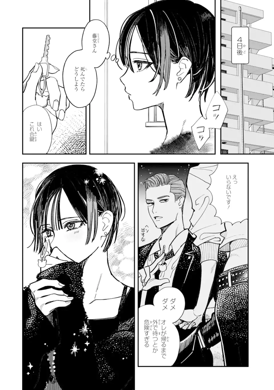 Read TODO-SAN TO NIA-CHAN Chapter 1 [High Quality / Full] - Page 8 - nicomanga.net