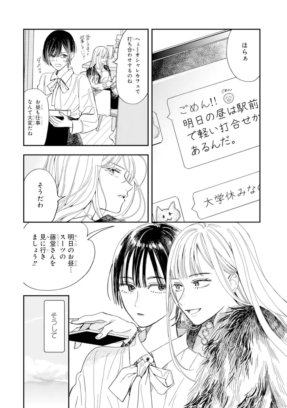 Read TODO-SAN TO NIA-CHAN Chapter 3.1 [High Quality / Full] - Page 8 - nicomanga.net