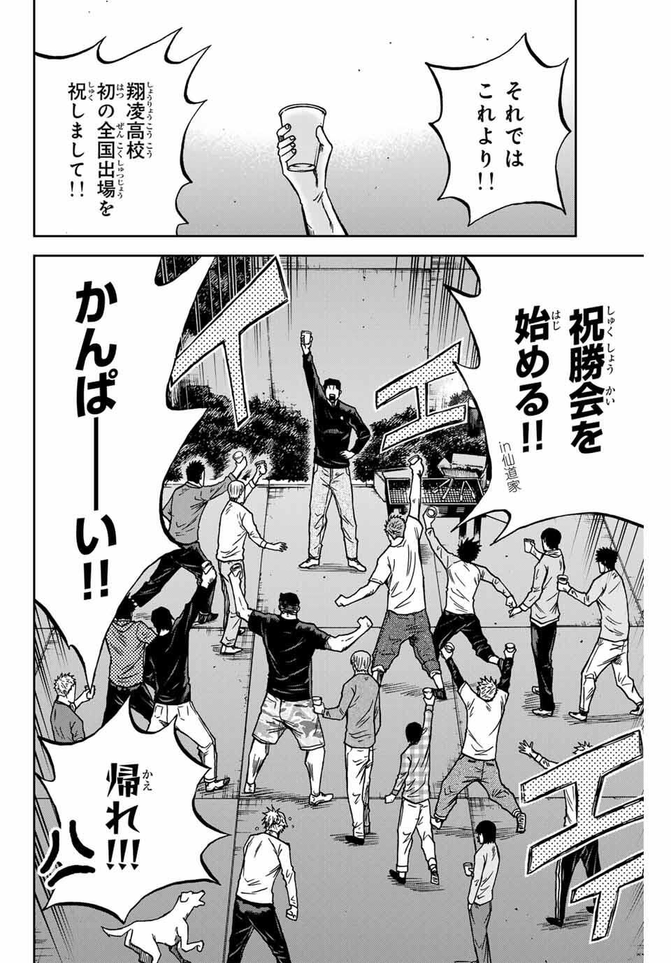 AOKU SOMERO Chap 167 - Pic 2