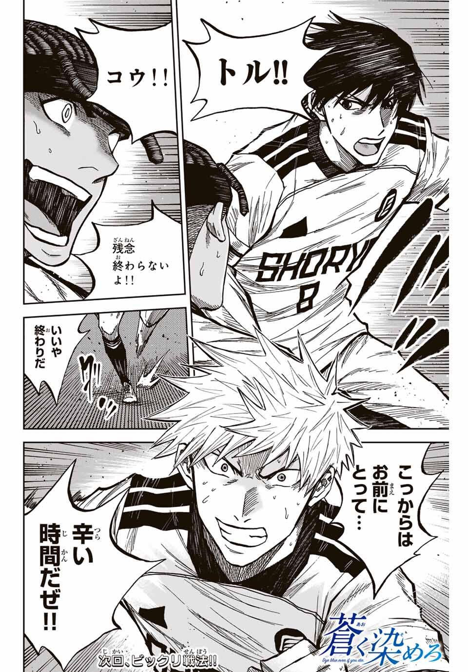 AOKU SOMERO Chap 180 - Pic 18