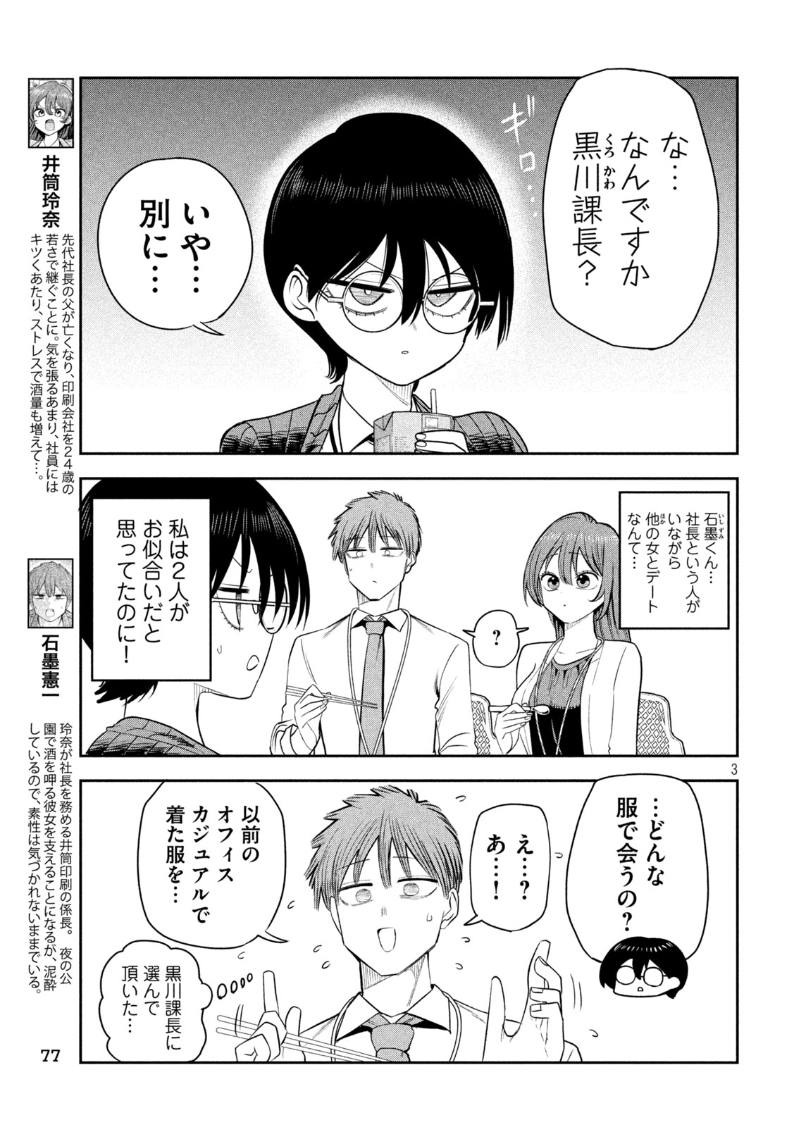 Read SACHOU TO SAKE TO HOSHI Chapter 51 [High Quality / Full] - Page 3 - nicomanga.net