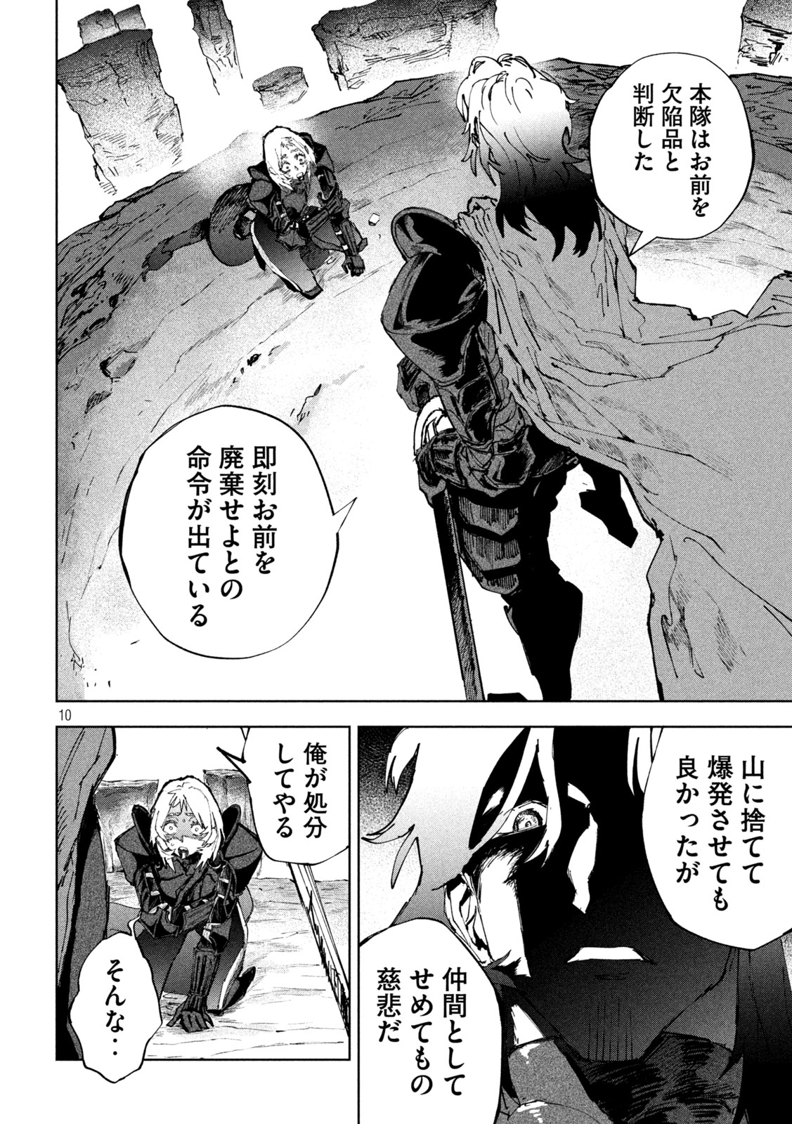 Read DRAGON NO I DE OYASUMI Chapter 12 [High Quality / Full] - Page 10 - nicomanga.net
