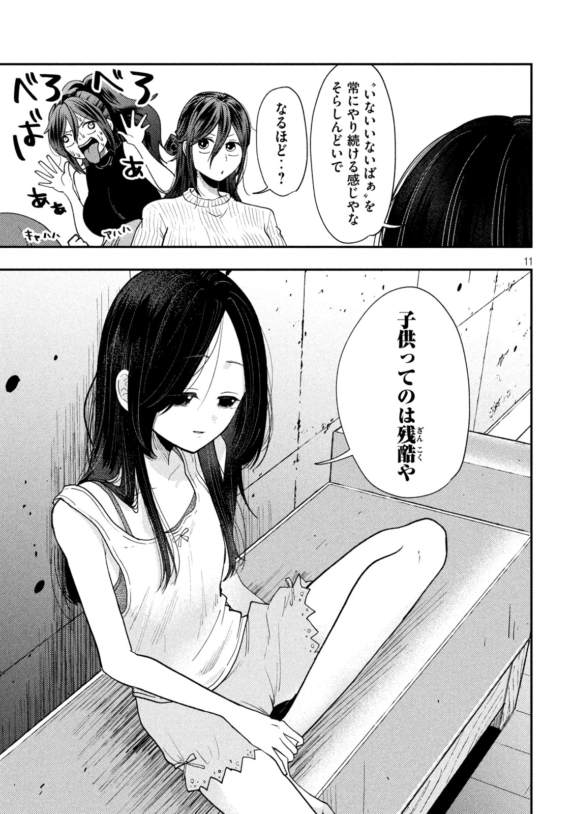 Read HEISEI HAIZANHEI SUMIRE-CHAN Chapter 97 [High Quality / Full] - Page 11 - nicomanga.net