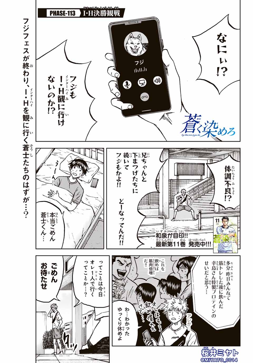 AOKU SOMERO Chap 113 - Pic 1