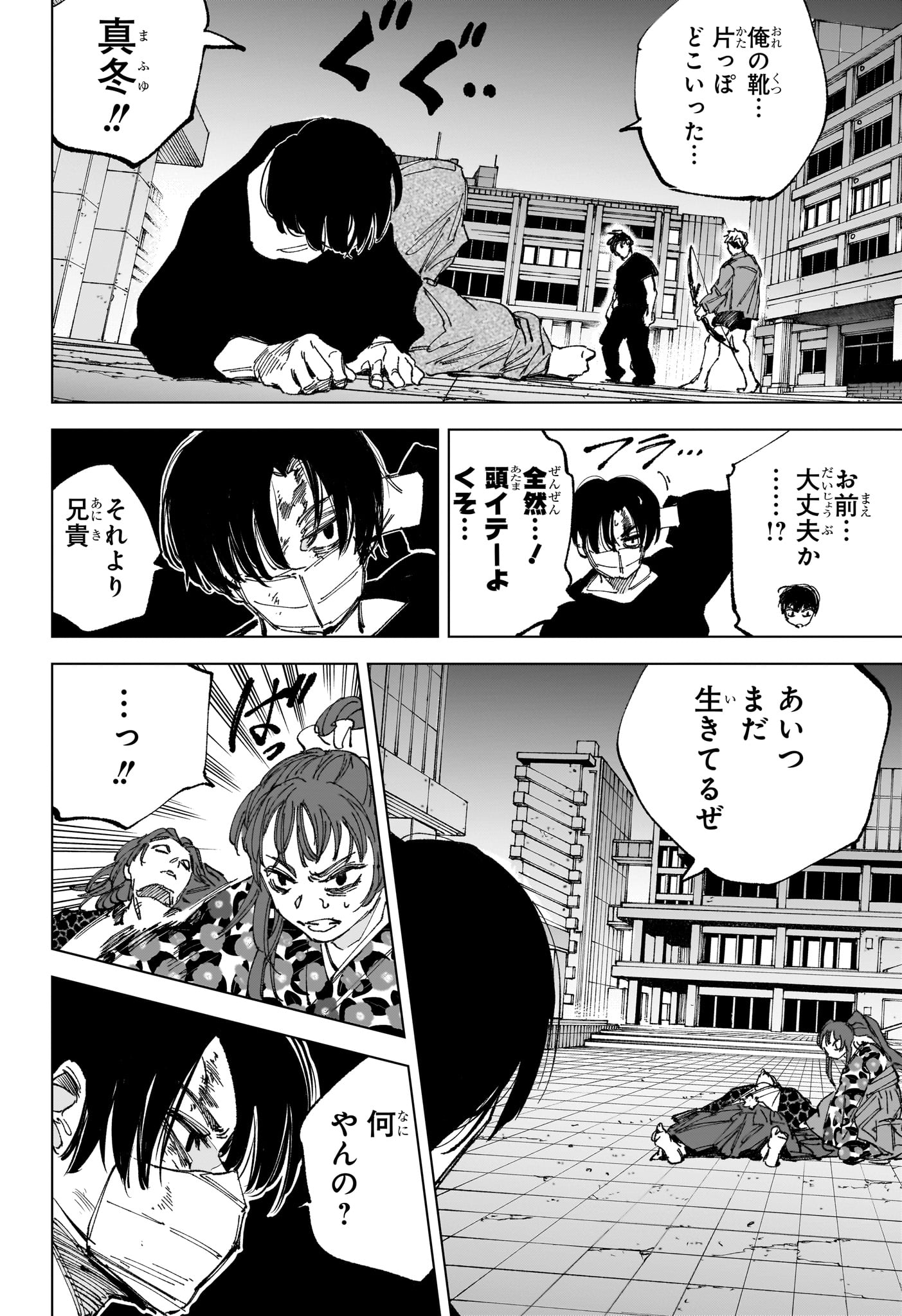 Read SAKAMOTO DAYS Chapter 259 [High Quality / Full] - Page 2 - nicomanga.com