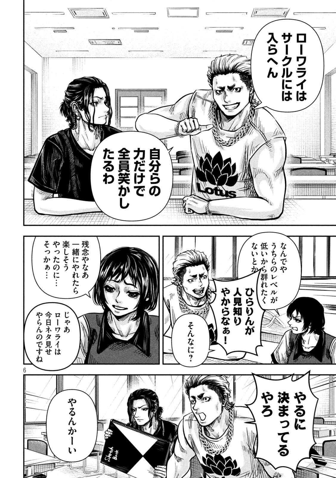 Read ROU WARAI Chapter 13 [High Quality / Full] - Page 6 - nicomanga.net