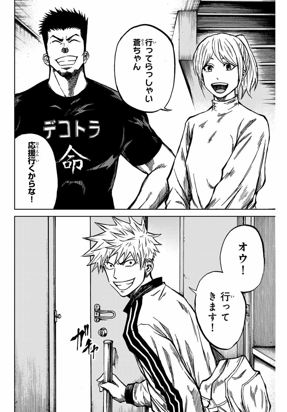 AOKU SOMERO Chap 133 - Pic 2