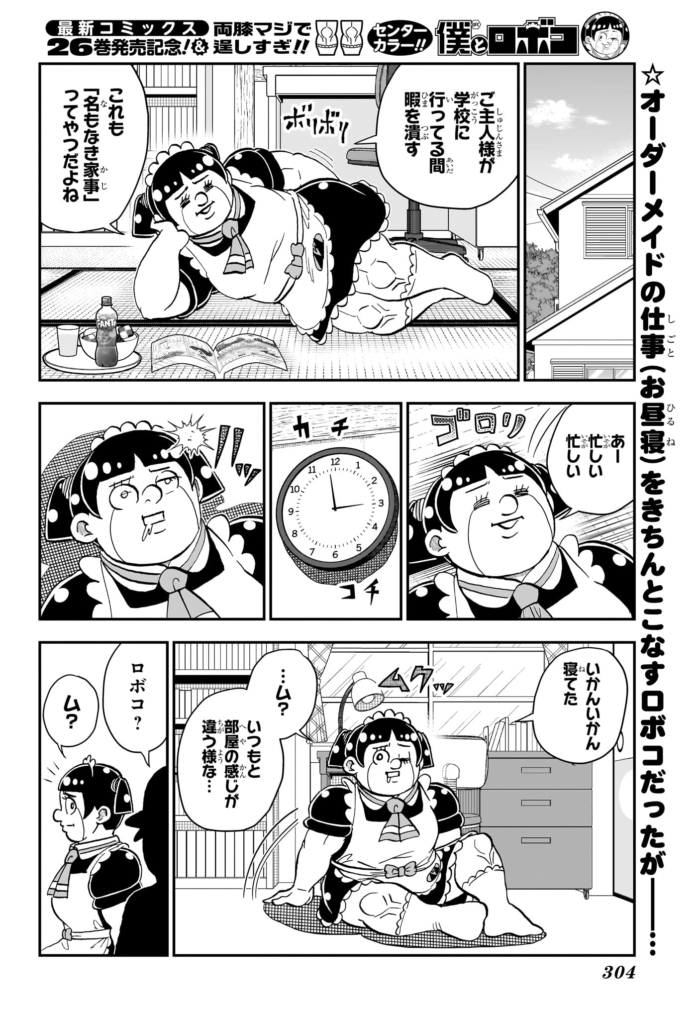 Read BOKU TO ROBOKO - RAW Chapter 281 [High Quality / Full] - Page 2 - nicomanga.com