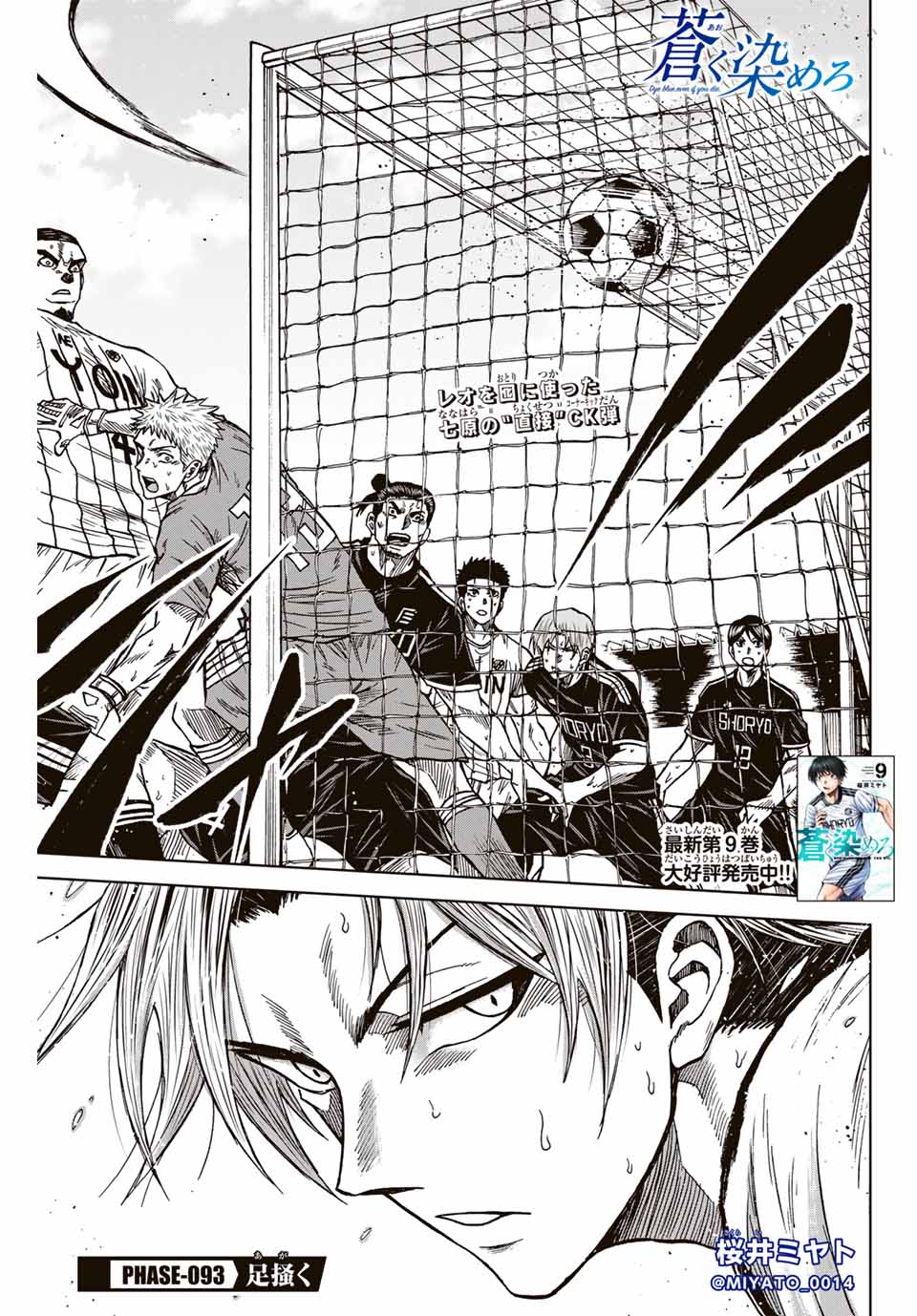 AOKU SOMERO Chap 93 - Pic 1