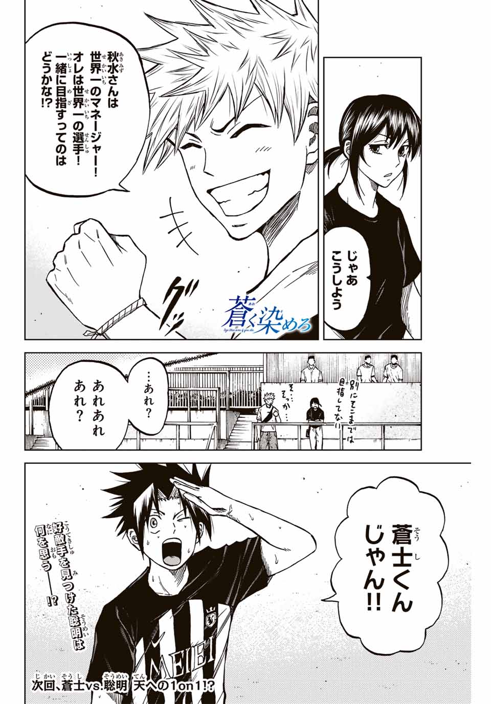 AOKU SOMERO Chap 113 - Pic 16