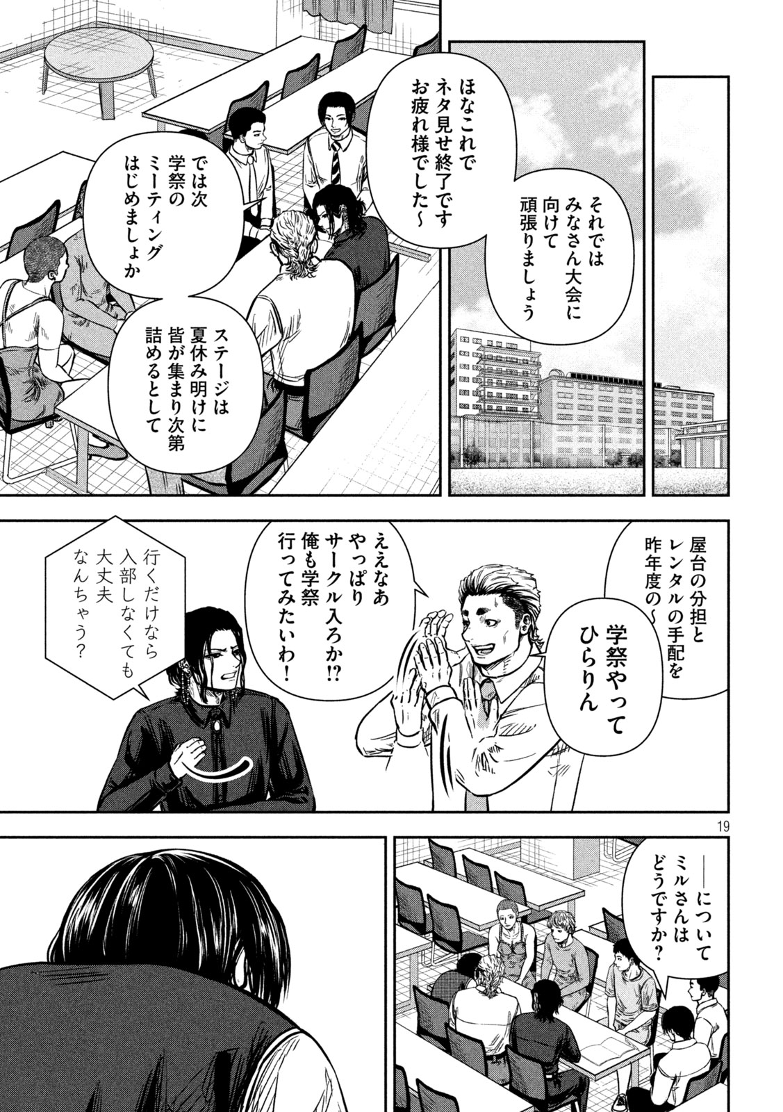 Read ROU WARAI Chapter 13 [High Quality / Full] - Page 19 - nicomanga.net