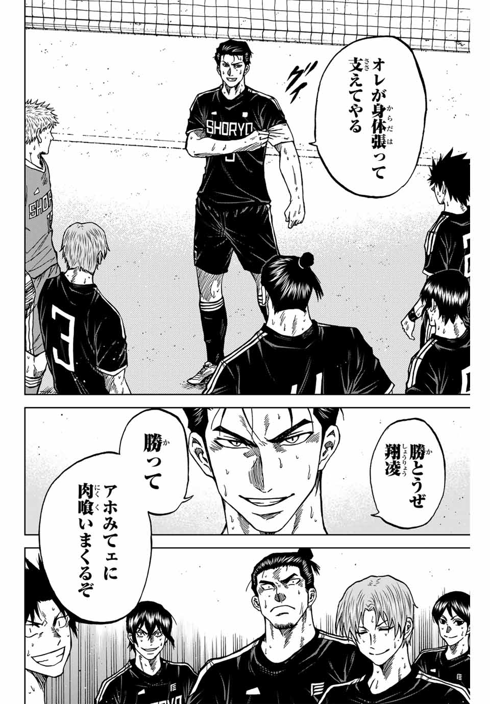 AOKU SOMERO Chap 101 - Pic 4