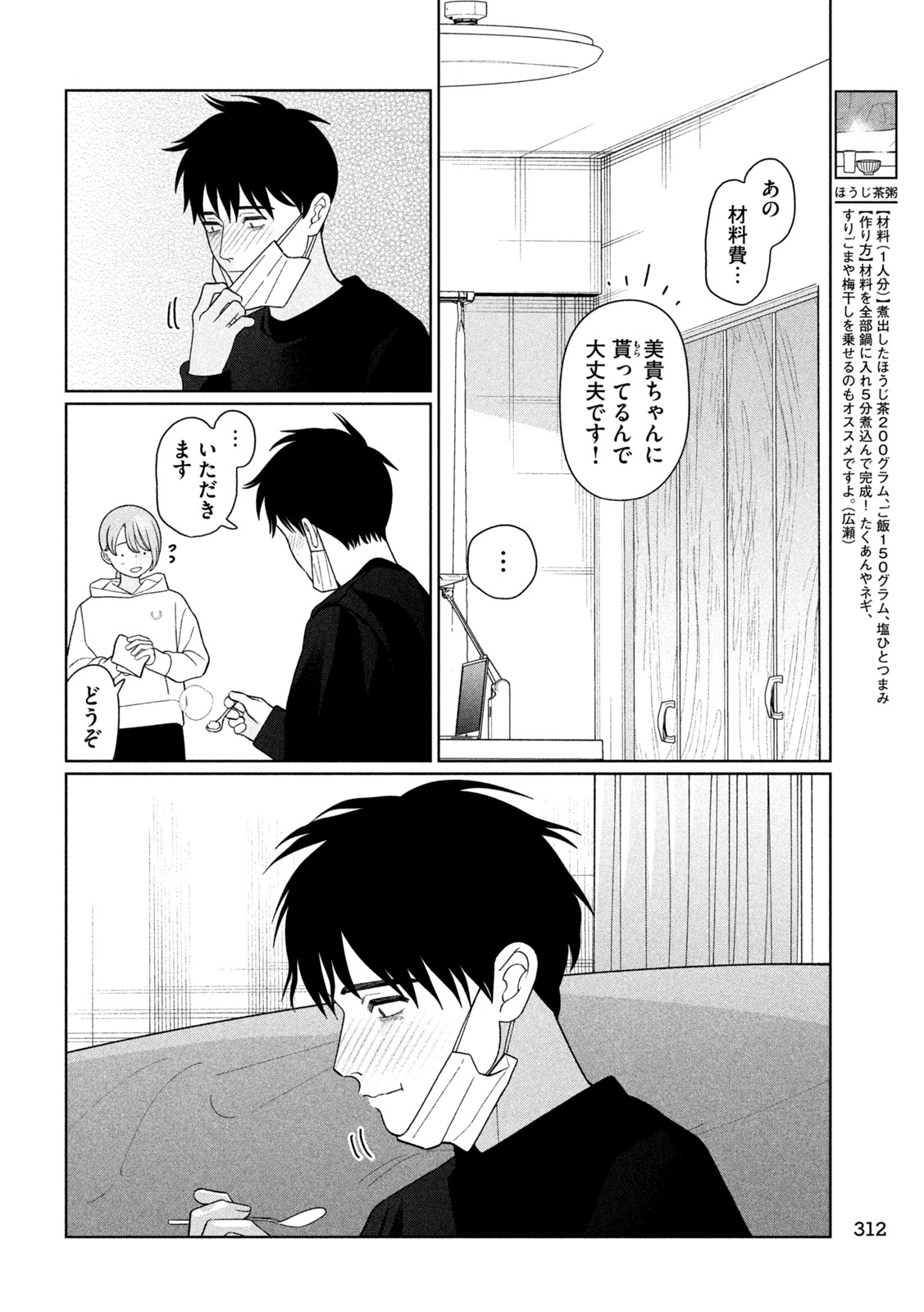 Read MY SISTER KNOWS Chapter 72 [High Quality / Full] - Page 10 - nicomanga.com