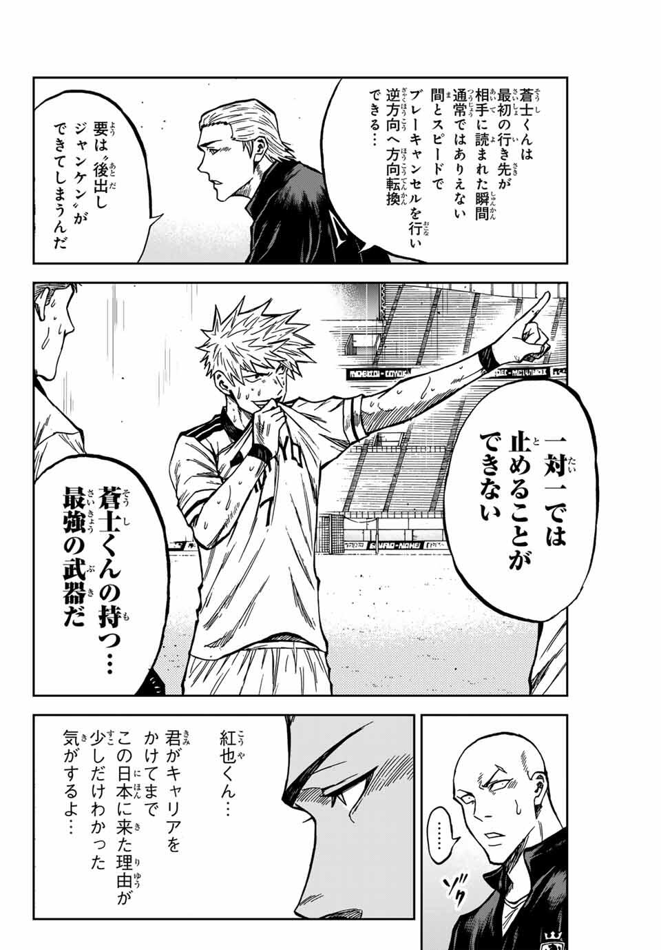 AOKU SOMERO Chap 164 - Pic 12