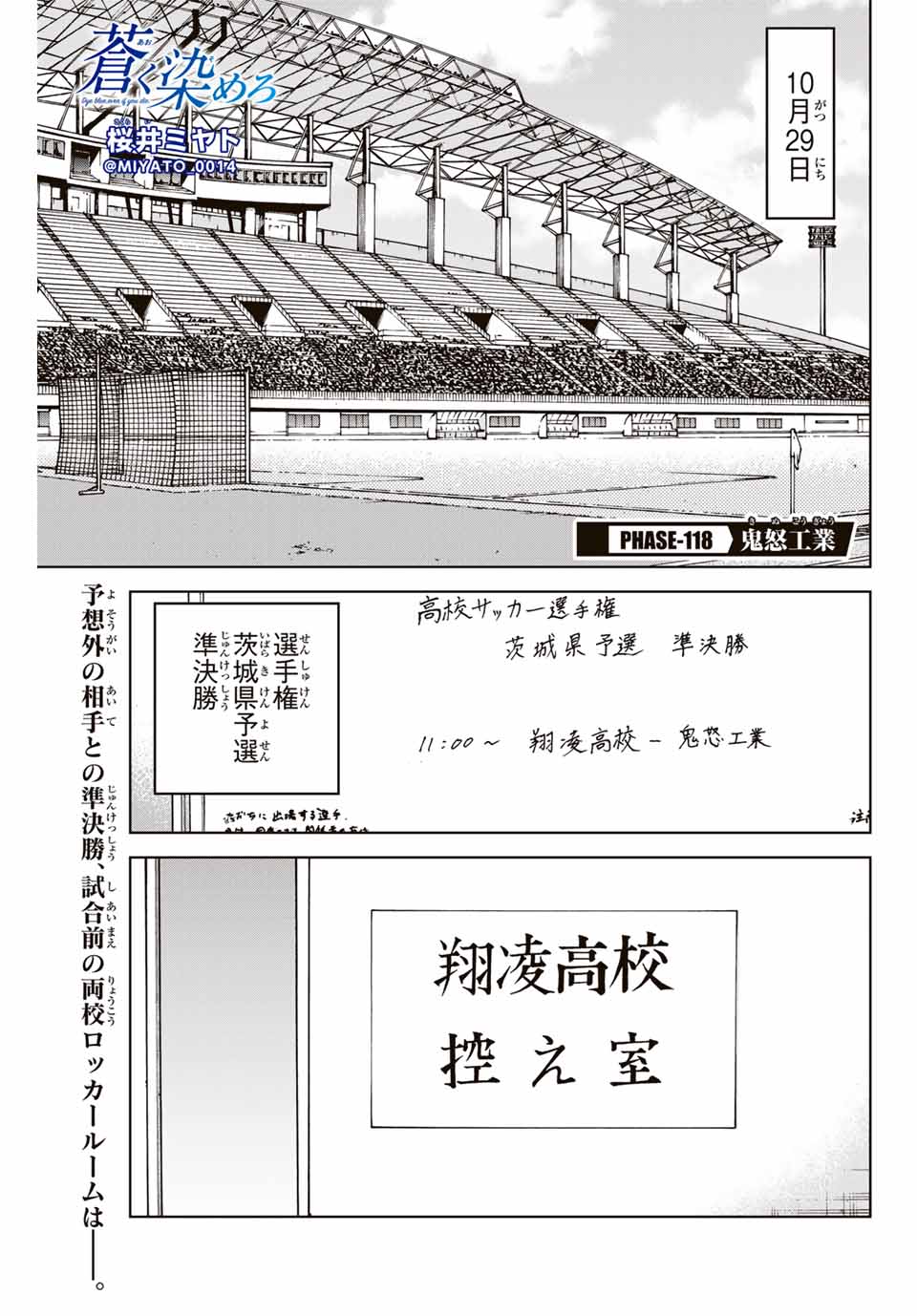 AOKU SOMERO Chap 118 - Pic 1