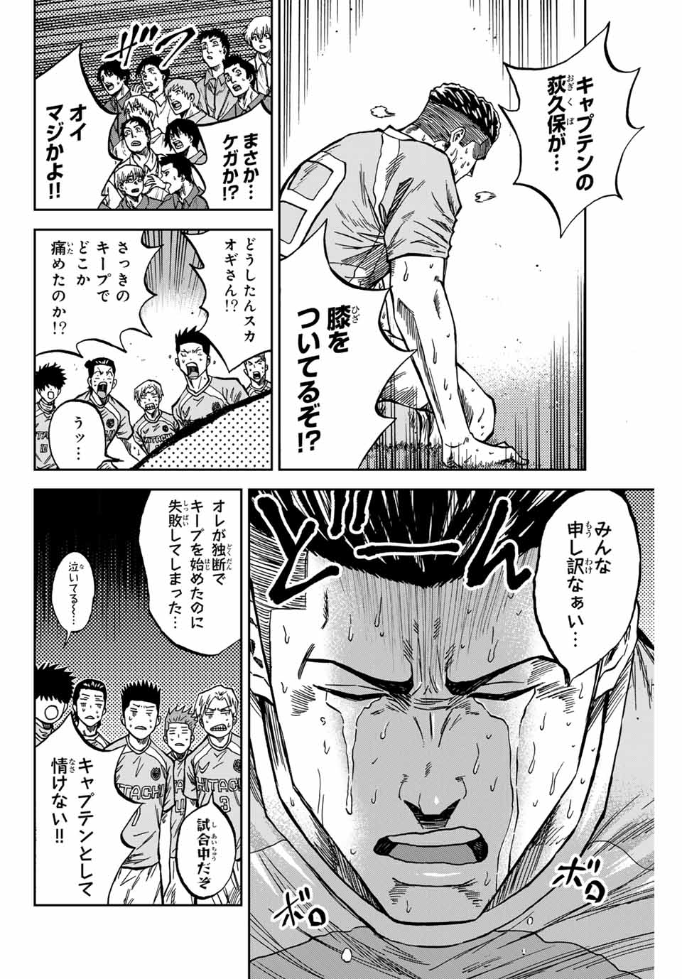 AOKU SOMERO Chap 159 - Pic 4