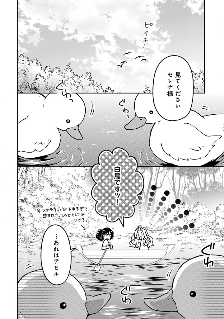 MOTO ANSATSUSHA, TENSEI SHITE KIZOKU NO REIJOU NI NARIMASHITA. - RAW Chap 34.2 - Pic 1
