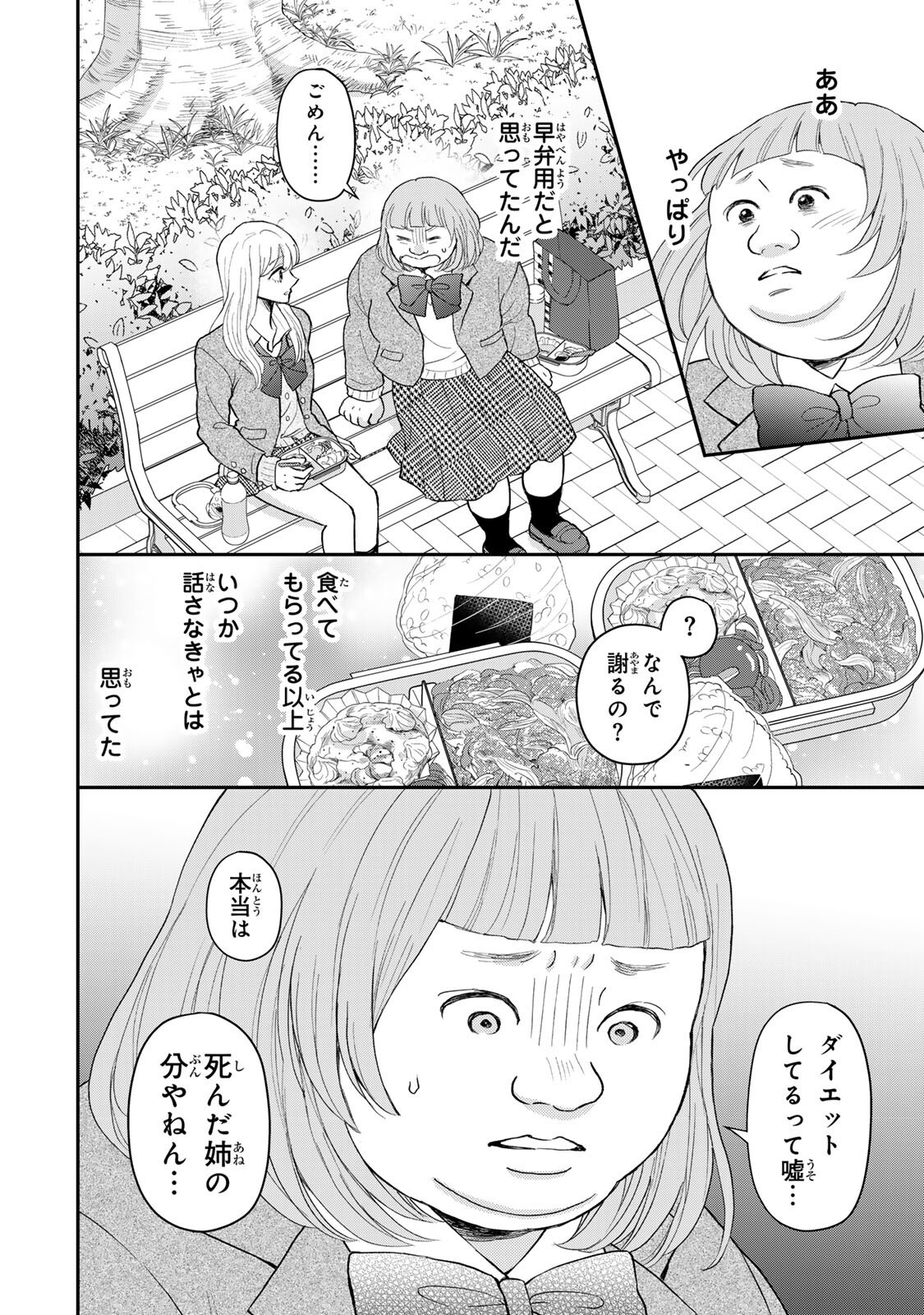 Read MINNA HOTARU WO KOROSHITAKATTA Chapter 4.1 [High Quality / Full] - Page 4 - nicomanga.net
