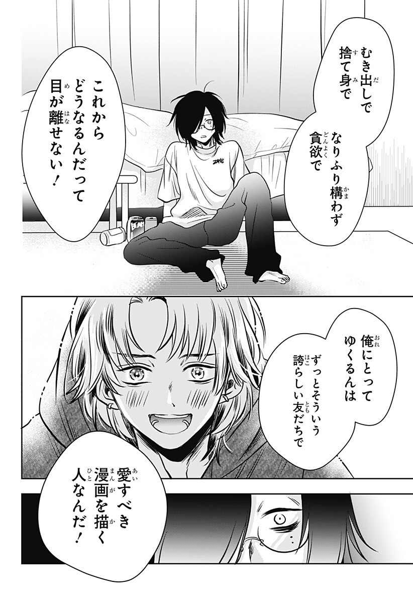 Read UCHIKIRA RE MANGAKA TO DOUJIN ONNA Chapter 8 [High Quality / Full] - Page 12 - nicomanga.net
