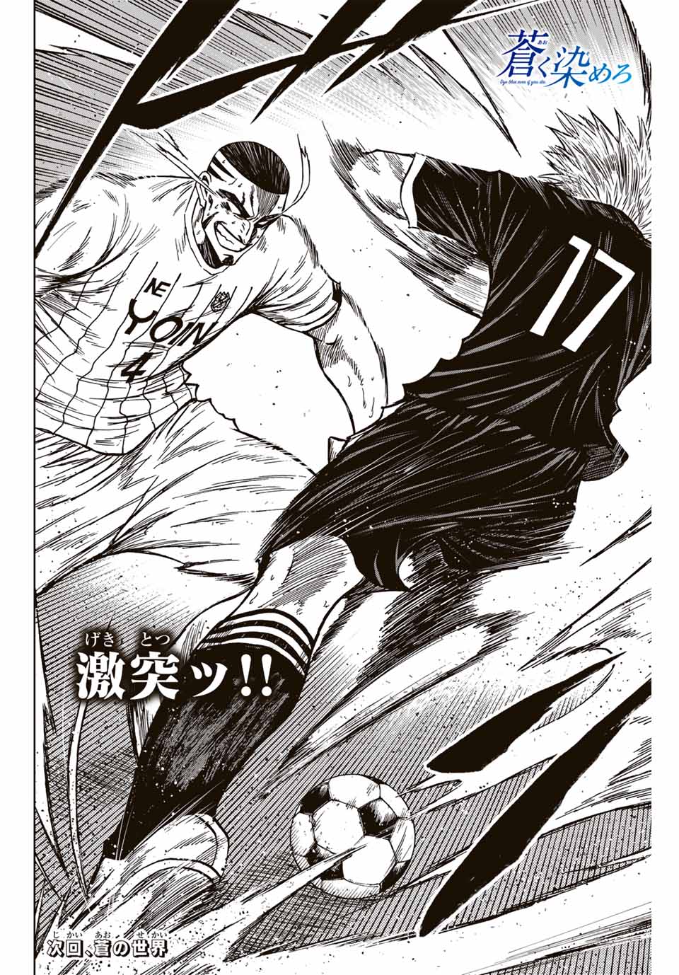 AOKU SOMERO Chap 106 - Pic 18
