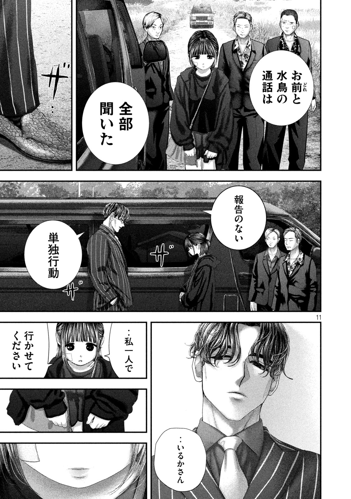 Read NEZUMI NO KOI Chapter 105 [High Quality / Full] - Page 11 - nicomanga.net
